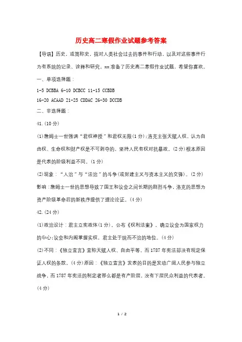 历史高二寒假作业试题参考答案