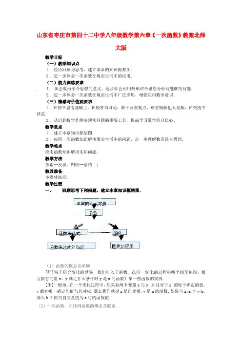 八年级数学上册 第六章《一次函数》教案 北师大版