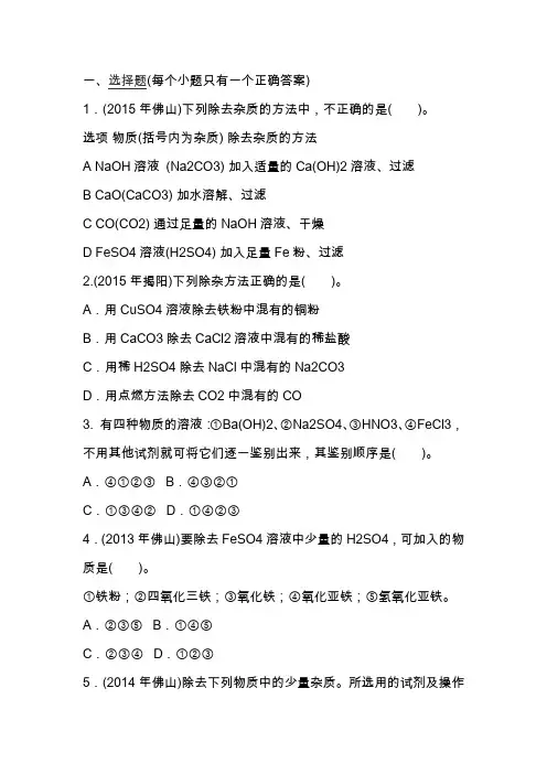 中考化学物质的检验、鉴别与分离、除杂专题提升题