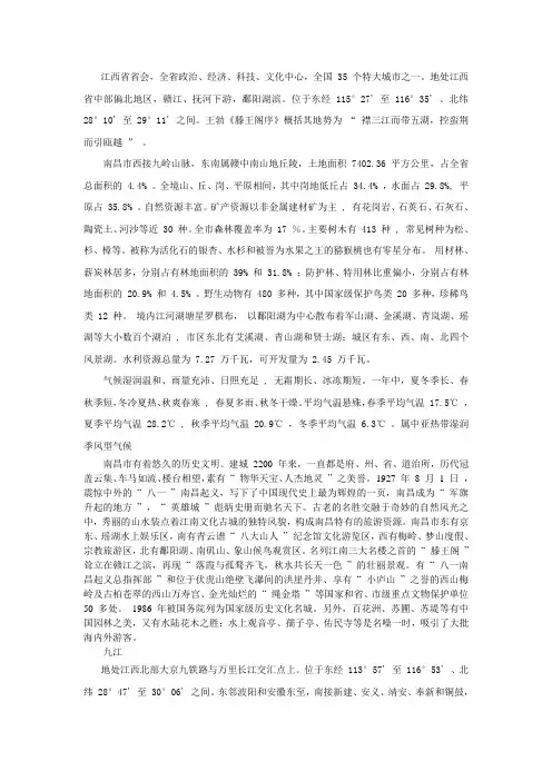 江西各市介绍