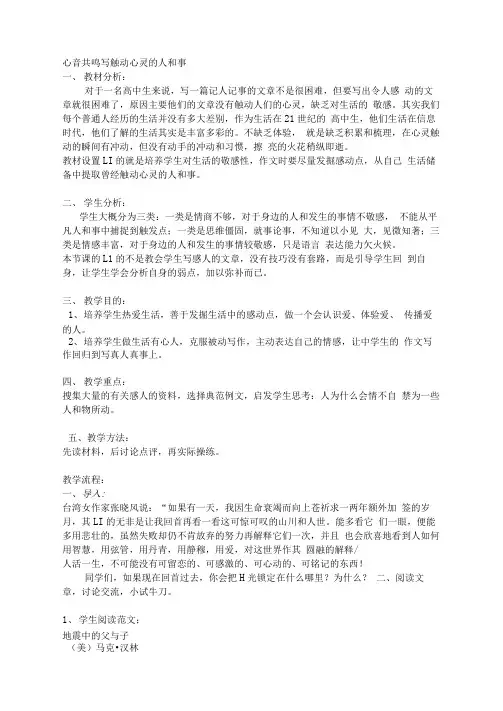 心音共鸣写触动心灵的人和事