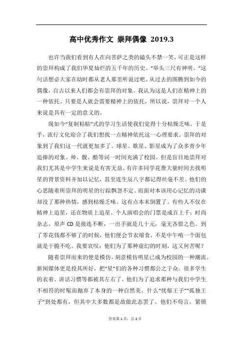 高中优秀作文崇拜偶像
