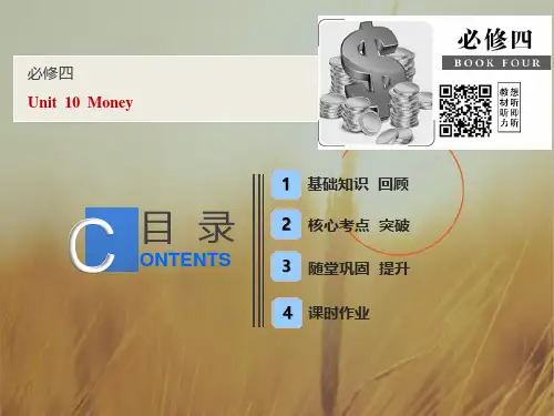 2019版一轮英语北师大版课件:必修四 Unit 10 Money 精品