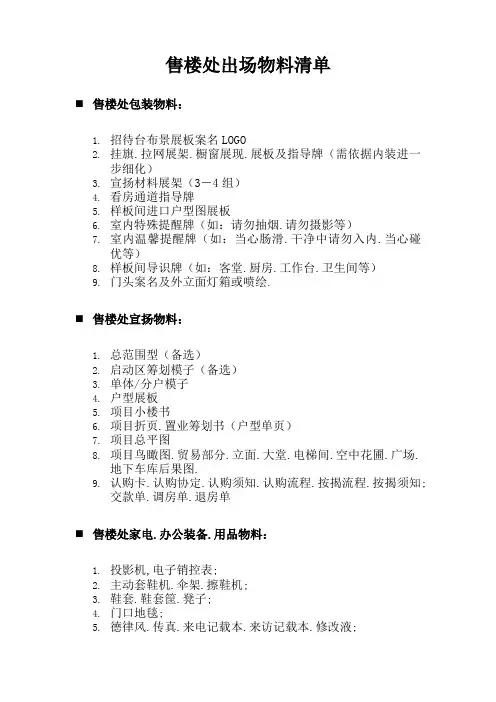 售楼处进场物料清单