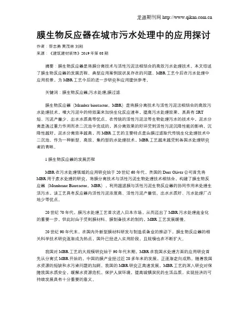 膜生物反应器在城市污水处理中的应用探讨