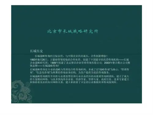 生产管理咨询公司简介.ppt