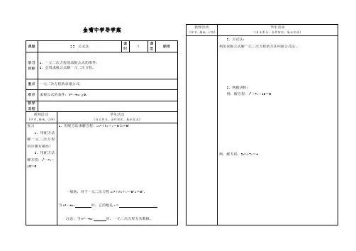 公式法(1)
