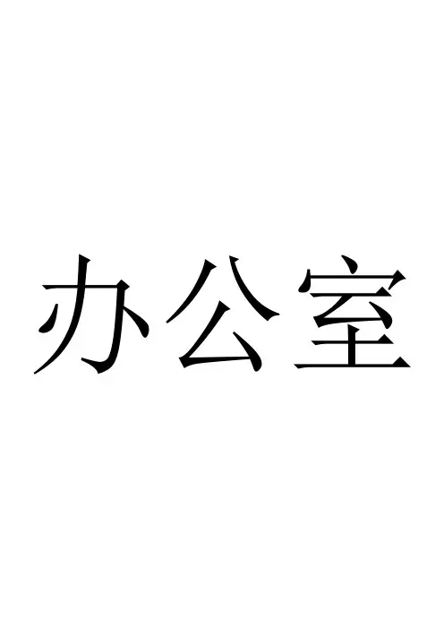 学生会部门名片