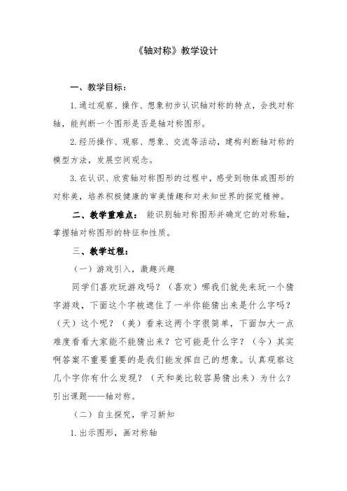 五年级上册数学教案-2.1 轴对称 ︳青岛版