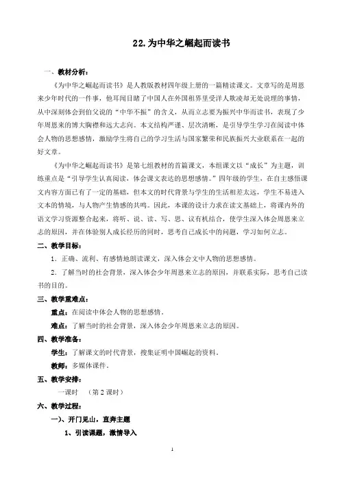 人教部编版四年级上册语文《为中华之崛起而读书 》教案 