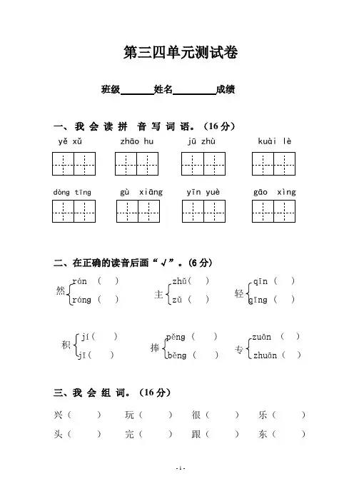 人教部编版一年级语文下册第三四单元测试试卷