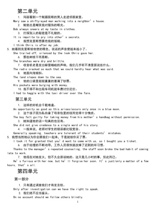 大学综英第三版第四册课后翻译答案(完整版)
