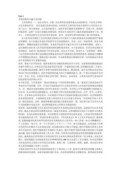 大学体验英语综合教程4 Unit4课文翻译及课后答案