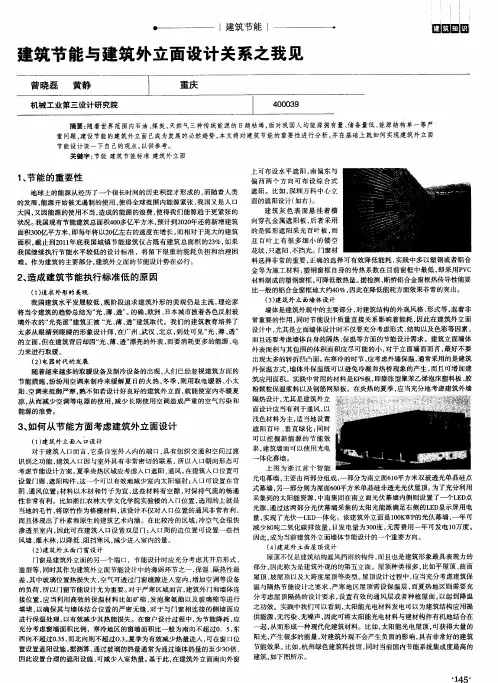 建筑节能与建筑外立面设计关系之我见
