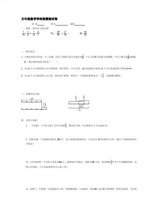 北师大版五年级下册数学学科竞赛测试卷