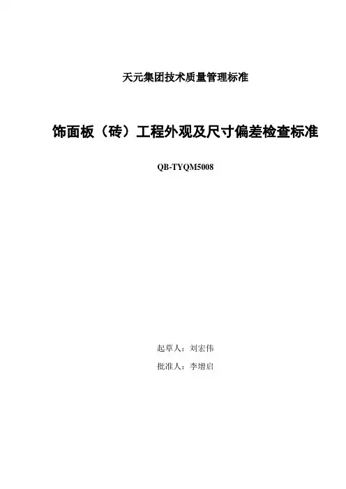 饰面板(砖)