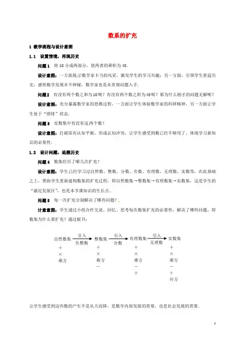 高中数学第三章数系的扩充与复数的引入3.1.1数系的扩充教学设计1新人教A版选修2