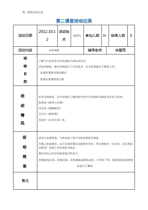 第二课堂活动记录 3