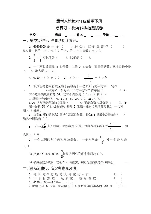 最新人教版六年级数学下册总复习数与代数试卷