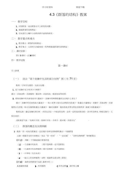 《群落的结构》教案