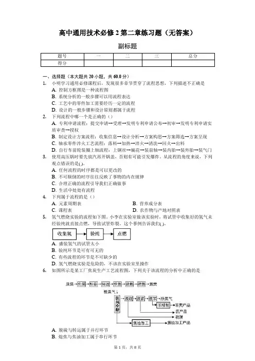 高中通用技术必修2第二章练习题(无答案)-学生用卷