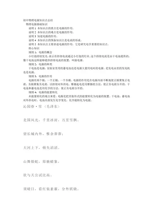 初中物理电源知识点总结