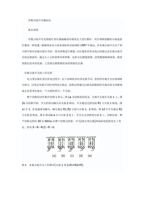 有载分接开关测试