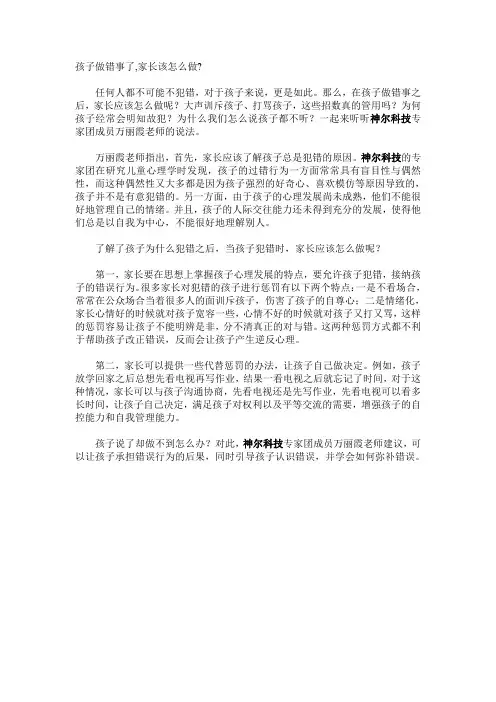 孩子做错事了,家长该怎么做