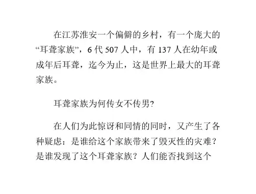 耳聋家族为何传男不传女？