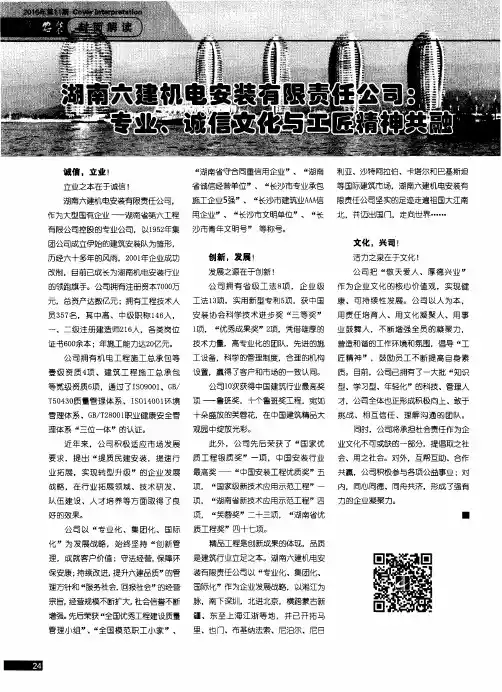 湖南六建机电安装有限责任公司：专业、诚信文化与工匠精神共融