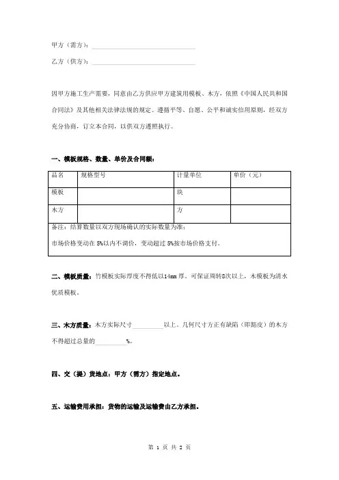 模板木方采购合同