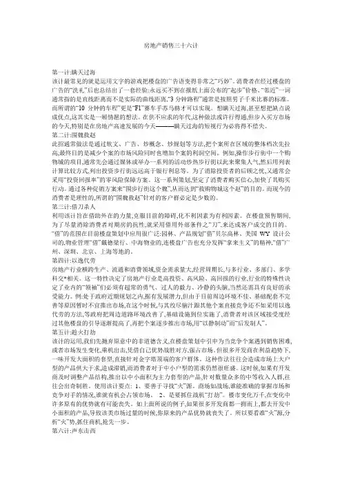 房地产销售三十六计
