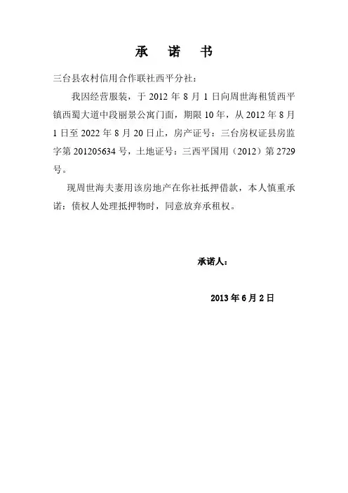 租赁承诺书
