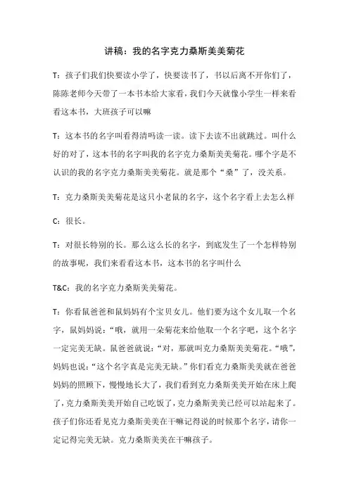 大班阅读《我的名字克力桑斯美美菊花》应彩云活动实录