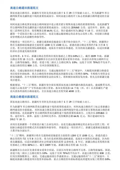 收费站通讯稿范文