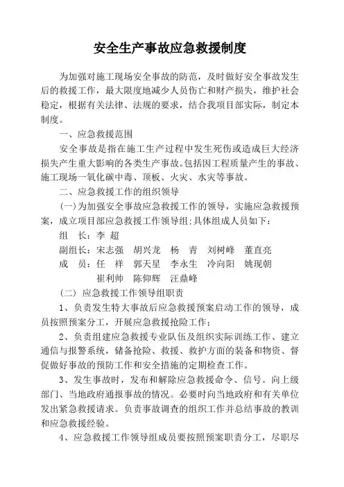 事故应急救援制度