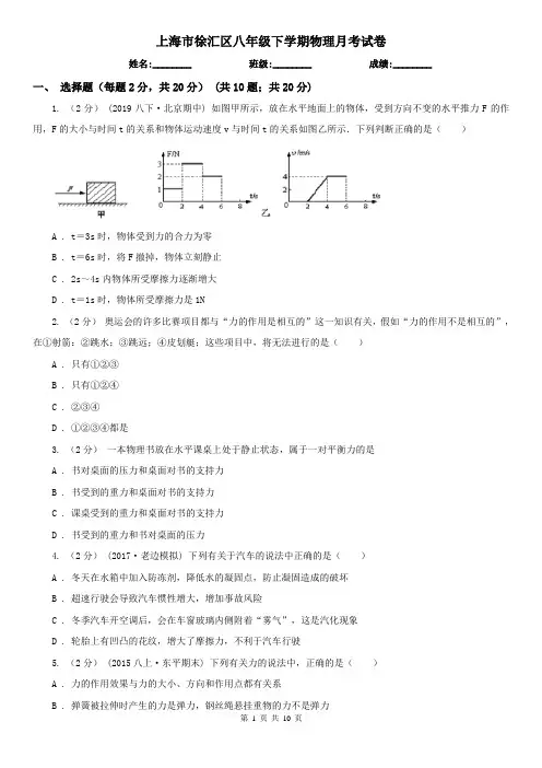 上海市徐汇区八年级下学期物理月考试卷