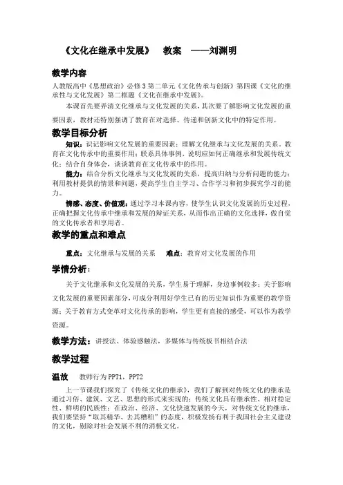 文化在继承中发展  教案  刘渊明