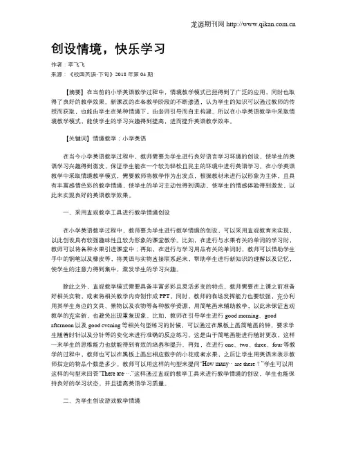 创设情境,快乐学习