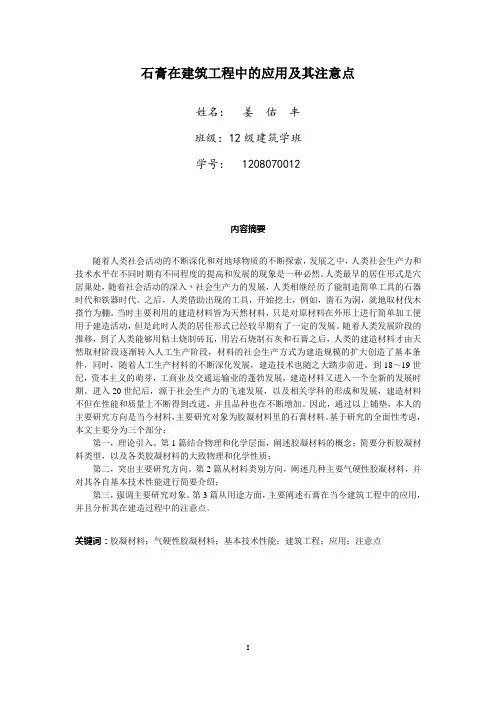 建筑材料学论文
