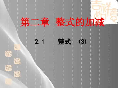 人教版七年级数学上册教学课件-2.2 整式的加减品质课件PPT