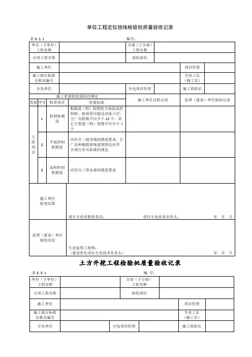 DLT5210.1-2012电力建设施工质量验收及评价规程全套验评表格