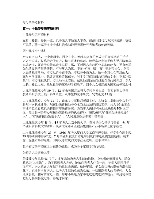 好母亲事迹材料