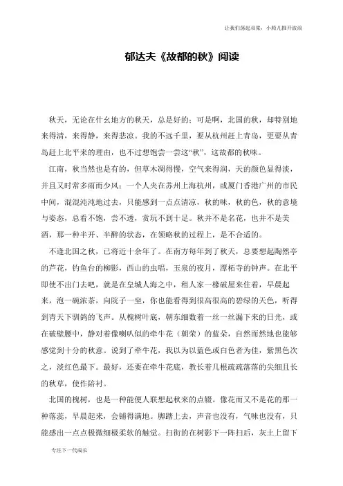 郁达夫《故都的秋》阅读