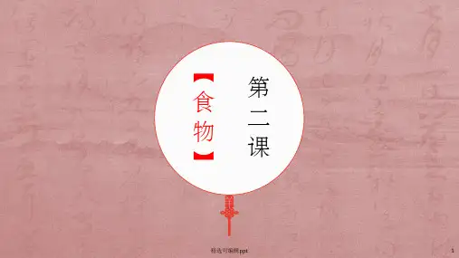 对外汉语初级PPT