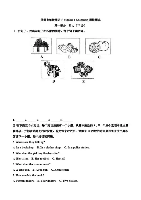 2020年外研版七年级下册英语Module 5 Shopping 模块测试卷及答案