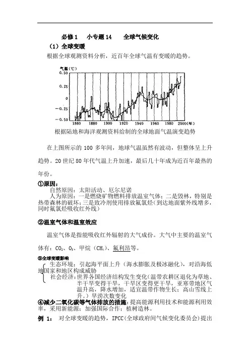 人教版高中地理必修1第二章第四节 全球气候变化习题