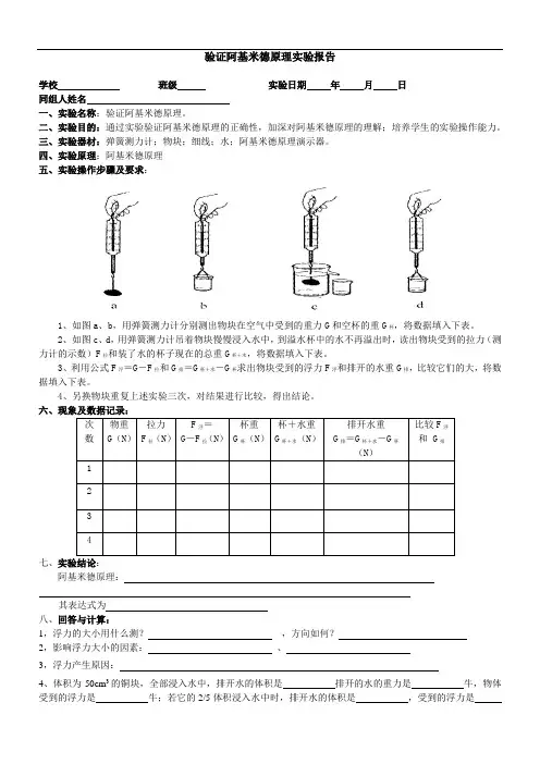 验证阿基米德原理实验报告