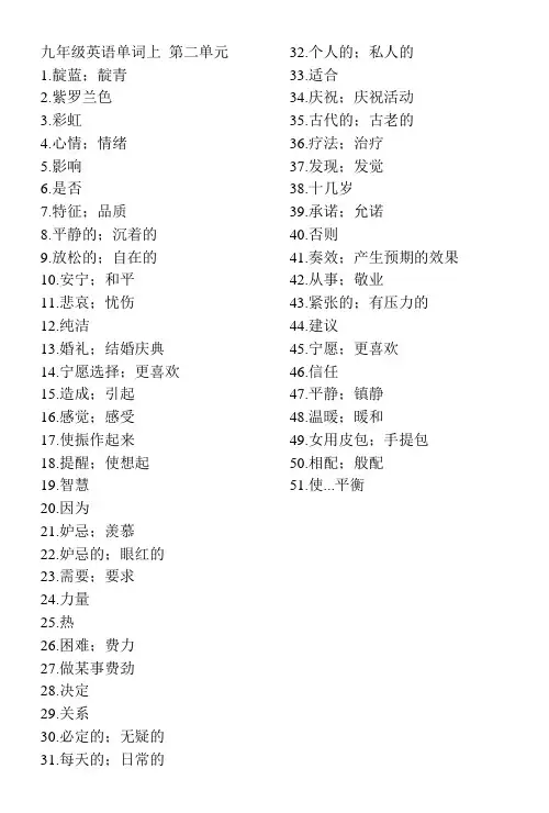 九年级英语单词上 第二单元