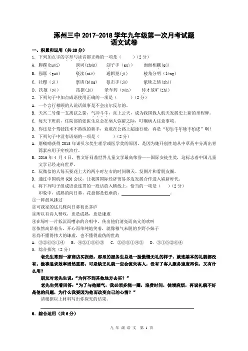 九年级上册语文月考试卷及答案(含答题纸)